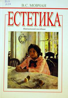 Естетика