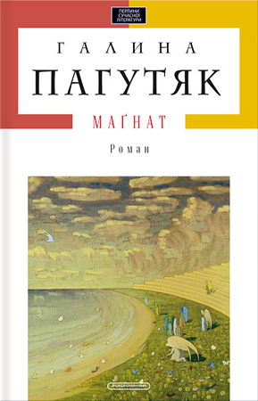 Маґнат