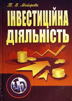 Інвестиційна діяльність