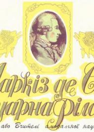 Будуарна філософія Будуарна філософія