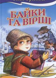 Байки Байки