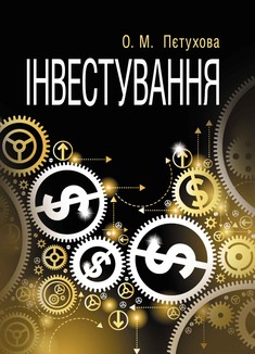 Інвестування