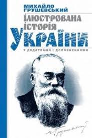 Історія України-Руси. Том VIII. Роки 1626-1650