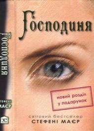 Господиня Господиня