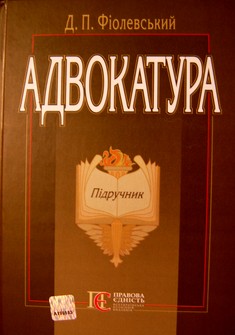 Адвокатура