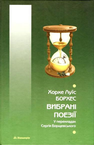 Вибрані поезії