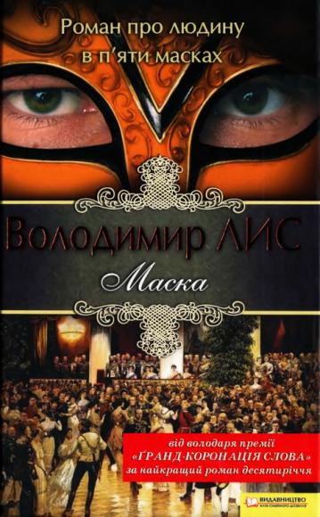 Маска 