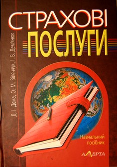 Страхові послуги