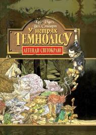 У нетрях Темнолісу У нетрях Темнолісу