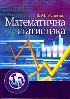 Математична статистика