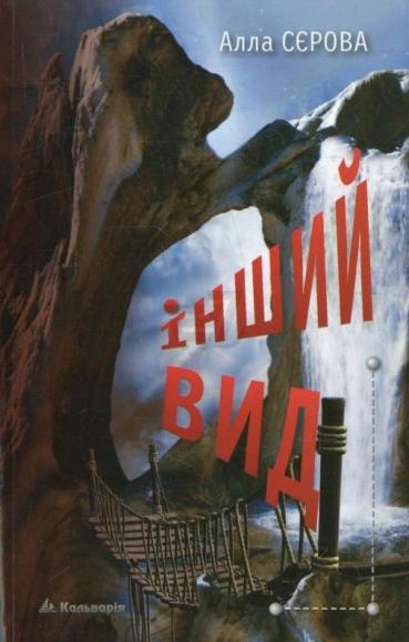 Інший вид