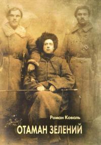 Кость Блакитний, отаман Степової дивізії