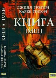 Книга імен Книга імен