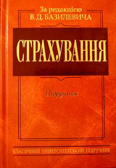 Страхування