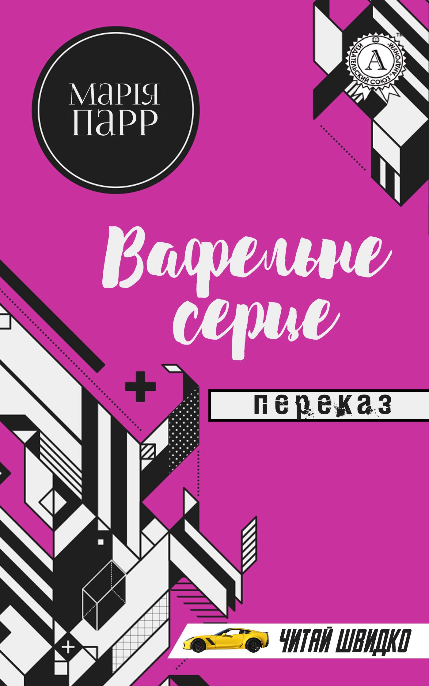 Вафельне серце