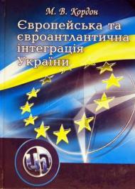 Європейська та євроатлантична інтеграція України Європейська та євроатлантична інтеграція України