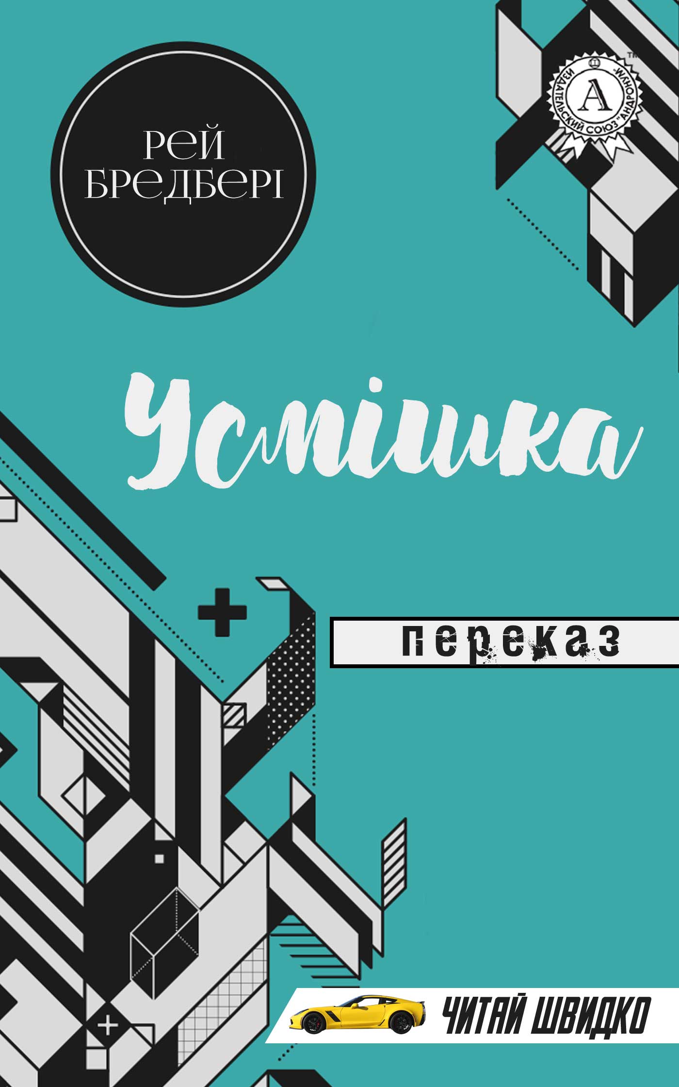 Усмішка