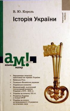 Історія України
