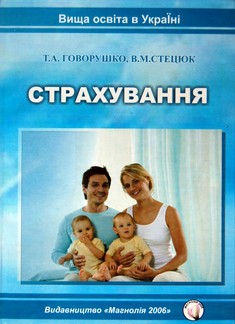 Страхування