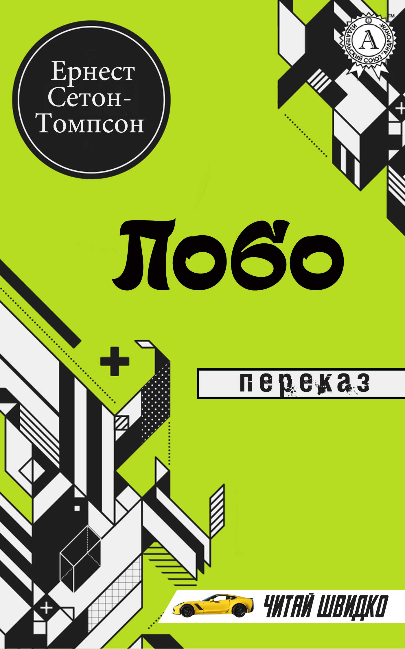 Лобо