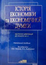 Історія економіки та економічної думки Історія економіки та економічної думки