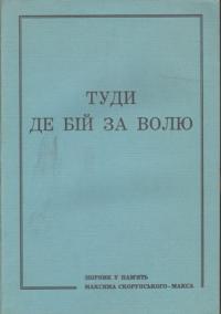 У бій за волю