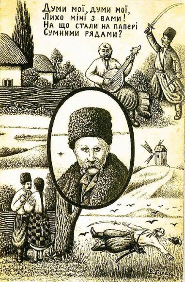 Думи мої, думи мої... 
