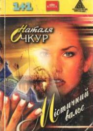 Містичний вальс Містичний вальс