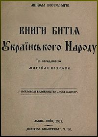 Книги битія українського народу (скорочено)