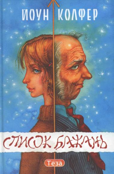 Список Бажань