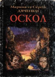 Оскол Оскол