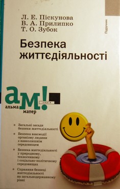 Безпека життєдіяльності