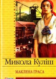 Маклена Граса (Скорочено) Маклена Граса (Скорочено)