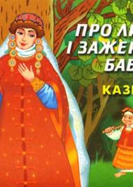 Казка про липку і зажерливу бабу Казка про липку і зажерливу бабу