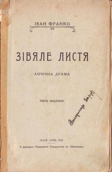 Зів'яле листя