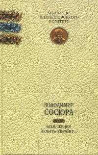 Любіть Україну