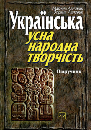 Котофей і пан Печерський