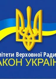 ЗУ "Про комітети Верховної Ради України" ЗУ "Про комітети Верховної Ради України"