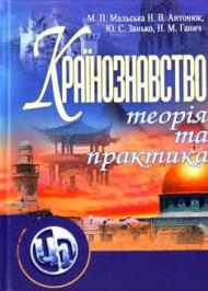 Країнознавство Країнознавство