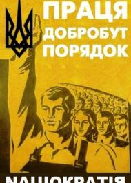 Націократія Націократія