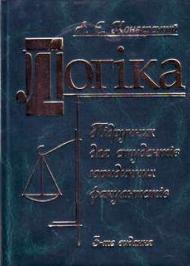 Логіка Логіка