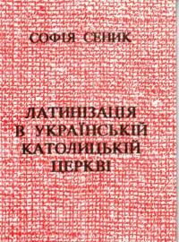 Латинізація в Українській Католицькій Церкві