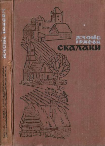 Скалаки
