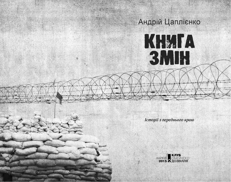 Книга змін