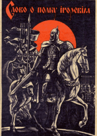 Слово о полку Ігоря Слово о полку Ігоря