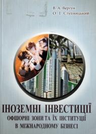 Іноземні інвестиції Іноземні інвестиції