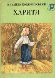 Харитя Харитя