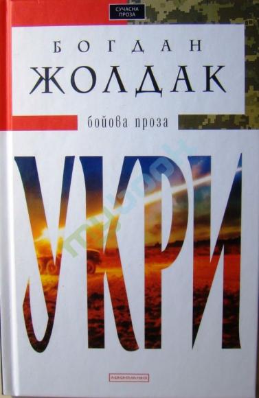 УКРИ 