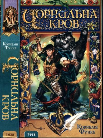 Чорнильна кров