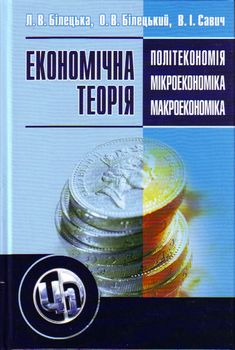 Економічна теорія